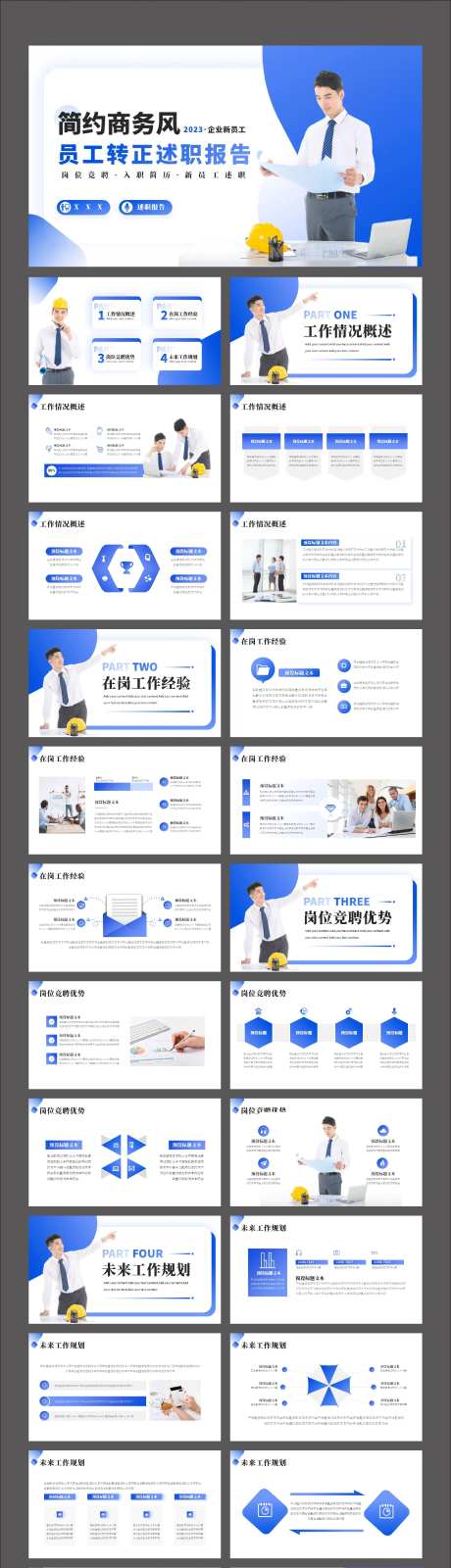 简约商务风员工转正述职报告PPT-采灵感-https://www.cailinggan.com/