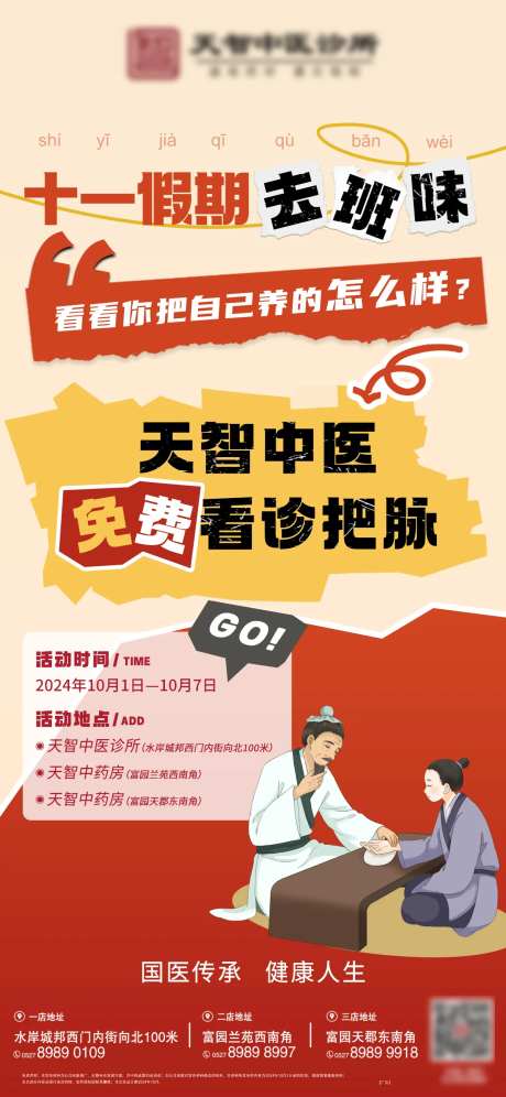去班味活动海报-采灵感-https://www.cailinggan.com/
