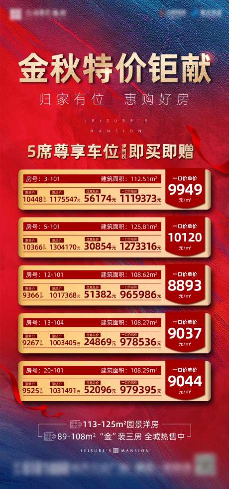 车位特价销控海报-采灵感-https://www.cailinggan.com/