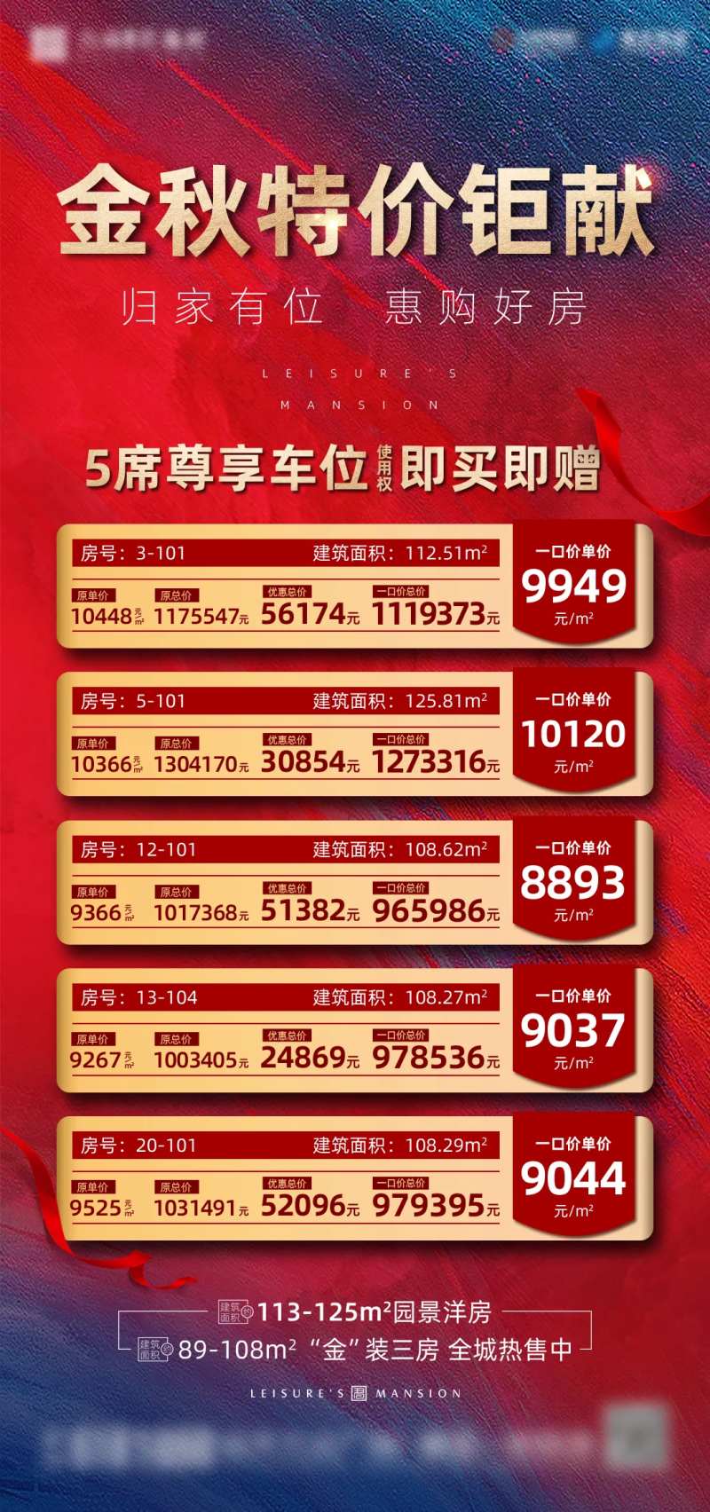 车位特价销控海报-采灵感-cailinggan.com