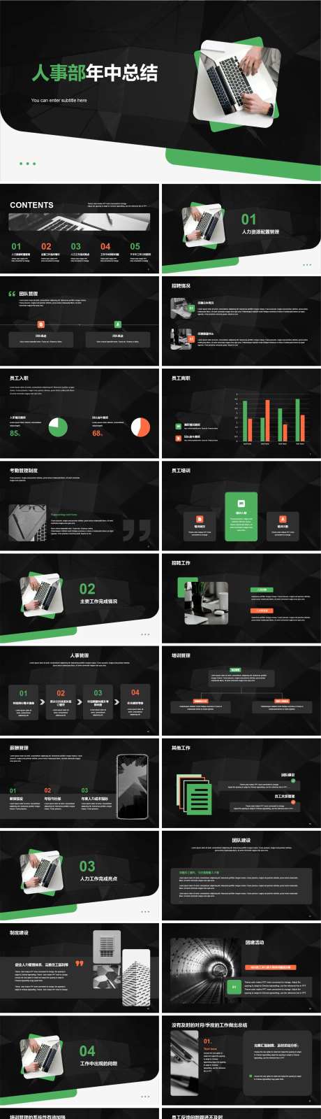 人事部年中总结PPT-采灵感-https://www.cailinggan.com/