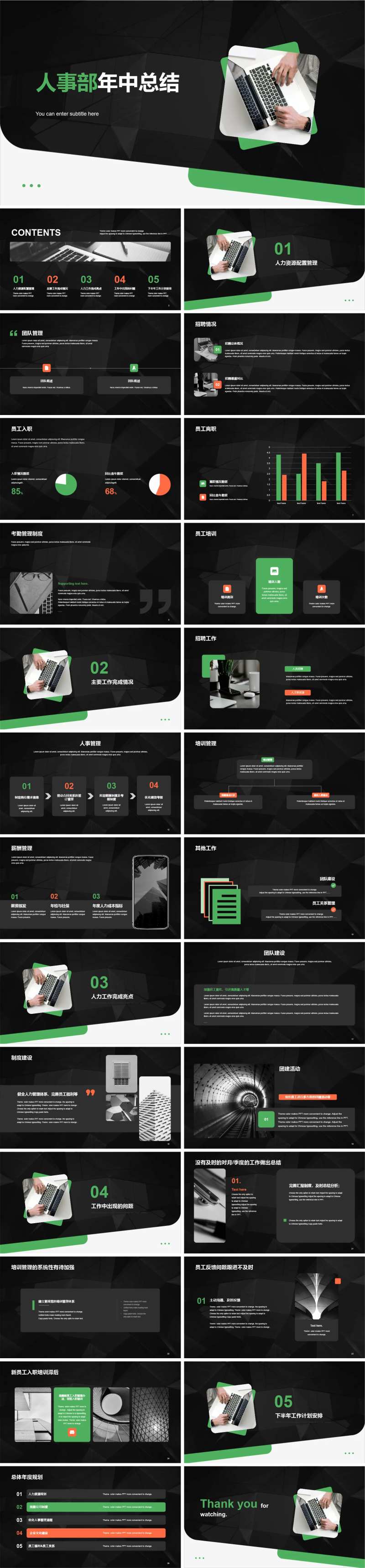 人事部年中总结PPT-采灵感-cailinggan.com