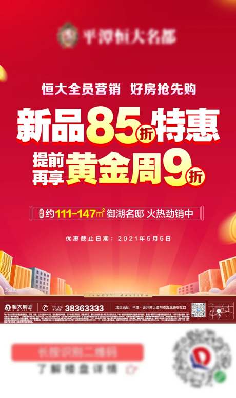 地产折扣轮播图画面-采灵感-https://www.cailinggan.com/