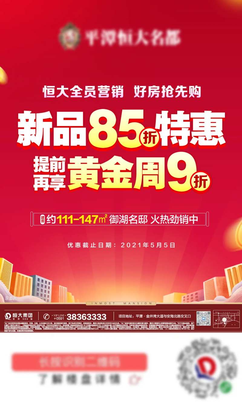 地产折扣轮播图画面-采灵感-cailinggan.com