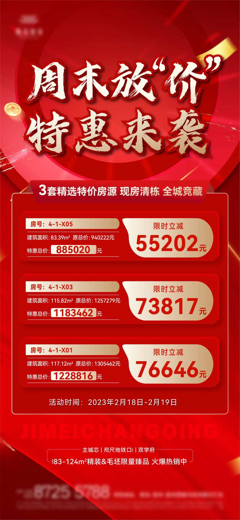 周末特价房-采灵感-cailinggan.com