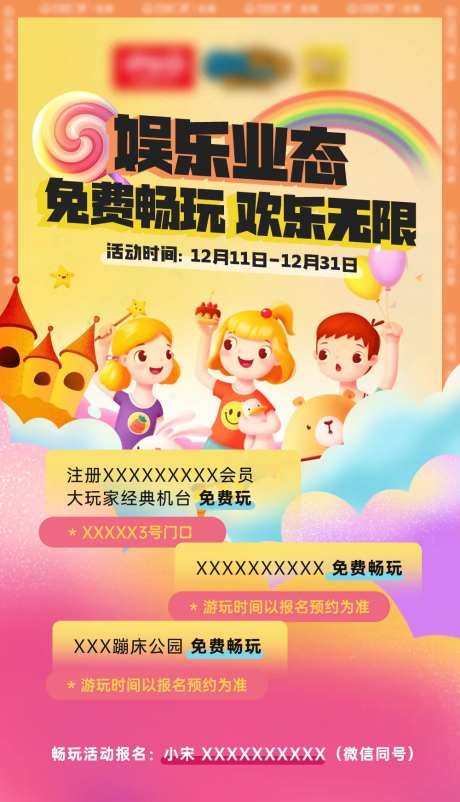 商业儿童乐园海报-采灵感-https://www.cailinggan.com/