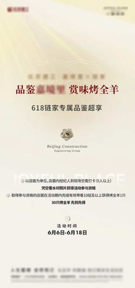 烤全羊海报-采灵感-https://www.cailinggan.com/