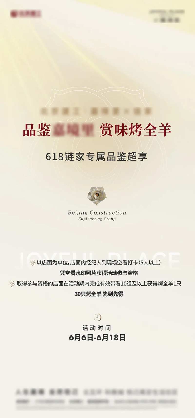 烤全羊海报-采灵感-cailinggan.com