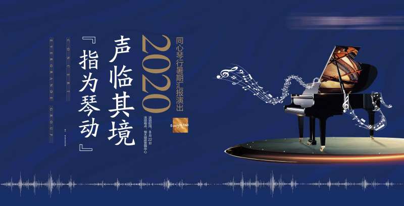 地产钢琴暖场活动展板-采灵感-cailinggan.com
