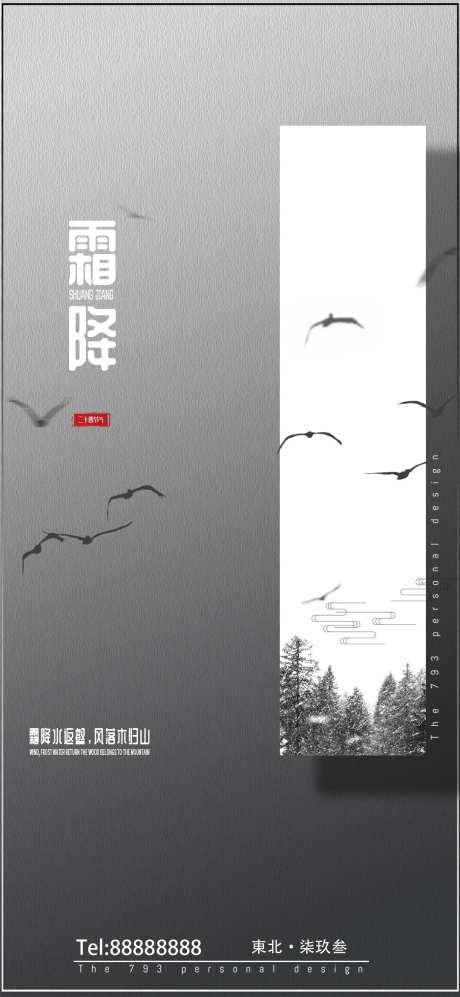 灰色霜降节气海报-采灵感-cailinggan.com