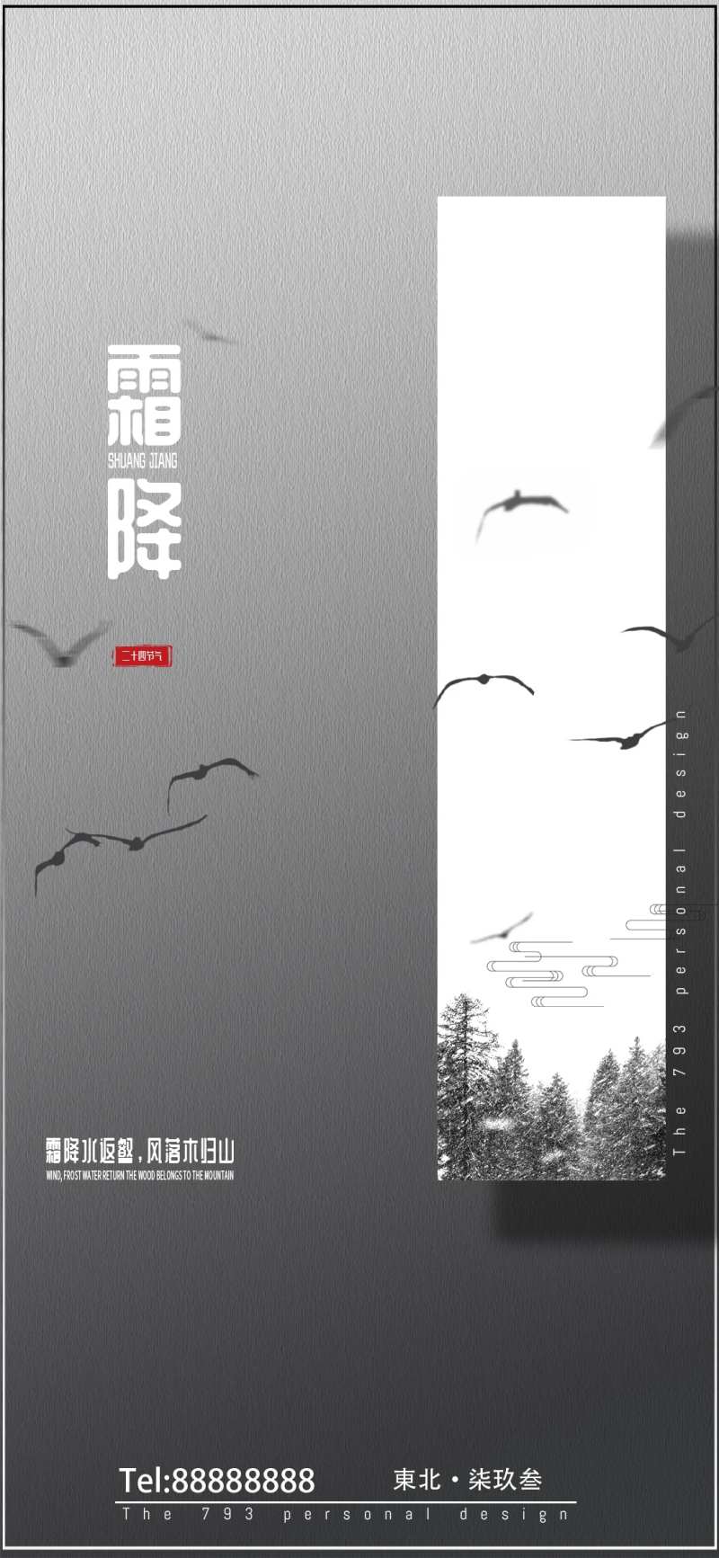 灰色霜降节气海报-采灵感-cailinggan.com