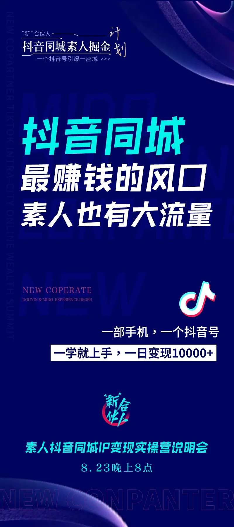 抖音同城海报-采灵感-cailinggan.com