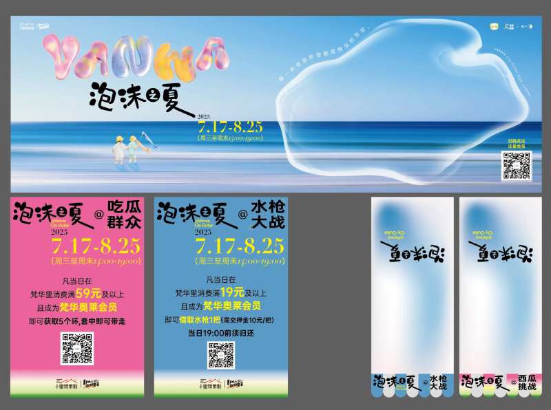 泡泡秀背景板-采灵感-cailinggan.com