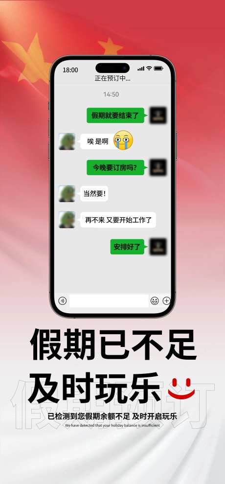 假期余额不足海报-采灵感-https://www.cailinggan.com/