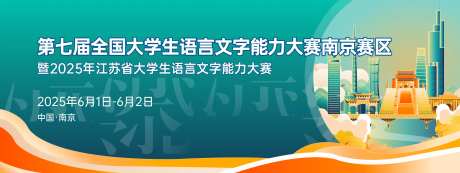 大学生语言文字能力大赛背景板-采灵感-https://www.cailinggan.com/