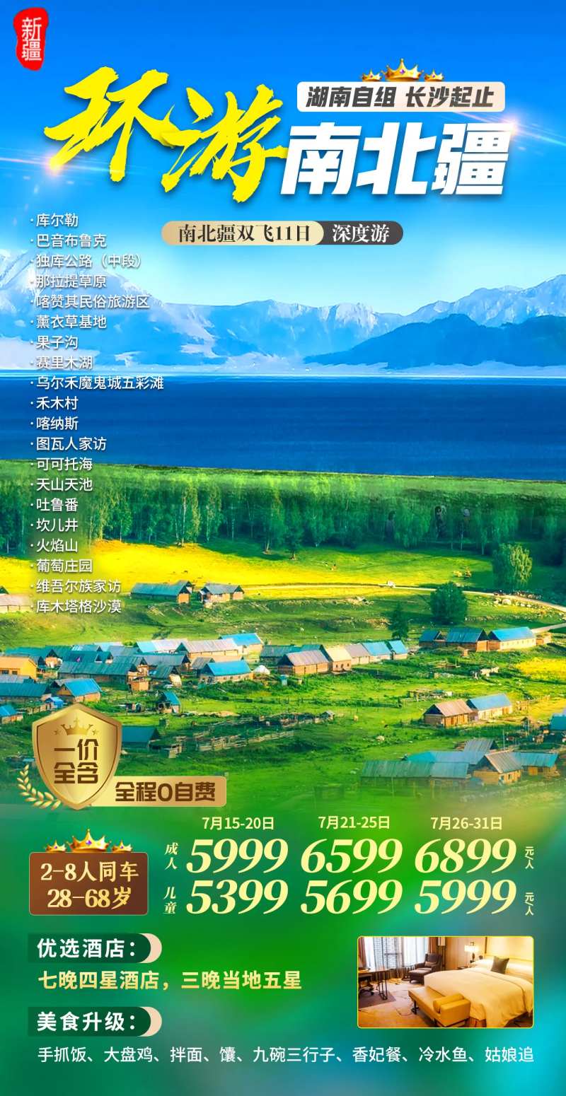 环游南北疆-采灵感-cailinggan.com