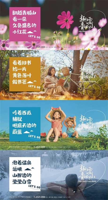 文旅风系列广告展板-采灵感-https://www.cailinggan.com/