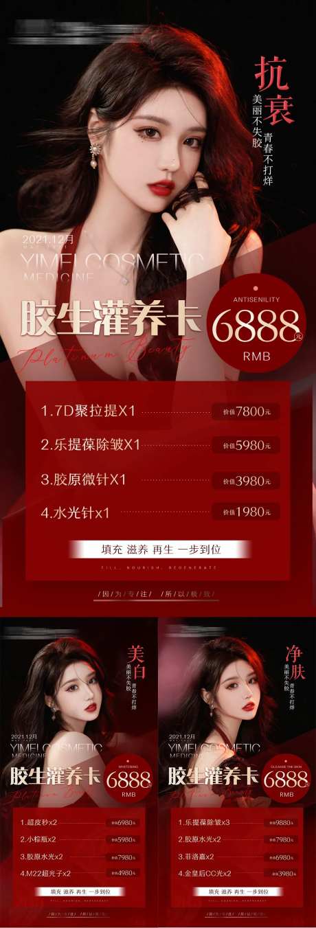 整形医美美肤套餐卡-采灵感-https://www.cailinggan.com/