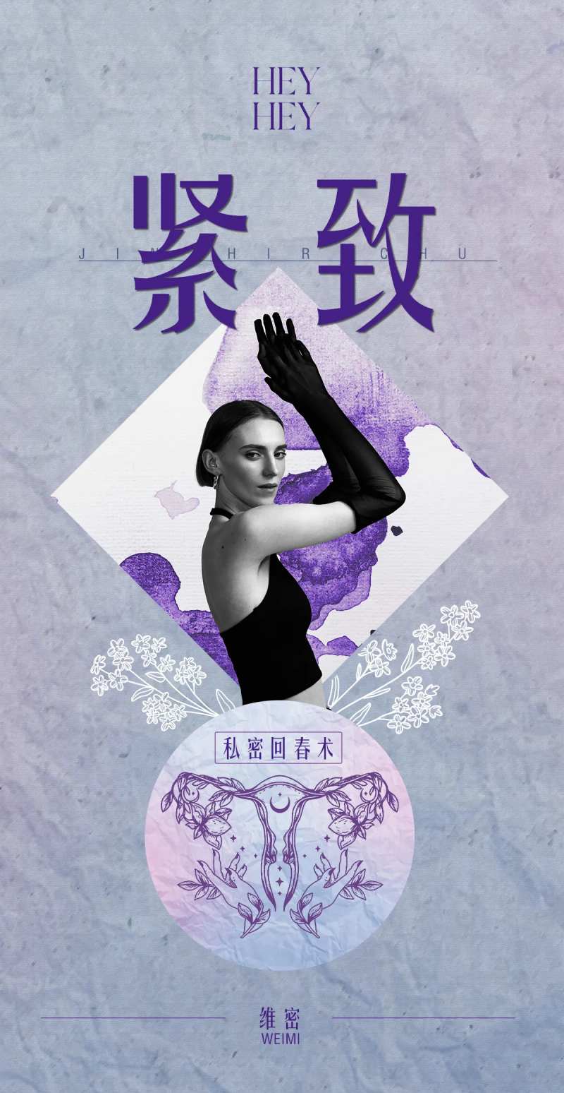 私密护理海报-采灵感-cailinggan.com