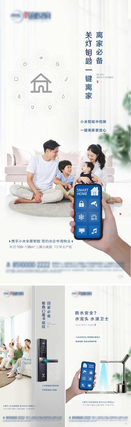 全屋智能地产系列海报-采灵感-https://www.cailinggan.com/