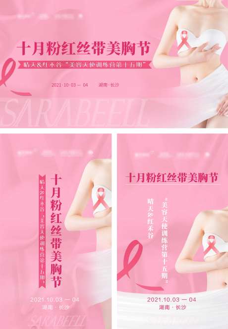 十月粉红丝带节-采灵感-https://www.cailinggan.com/