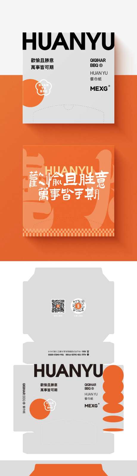 餐巾纸盒包装-采灵感-cailinggan.com