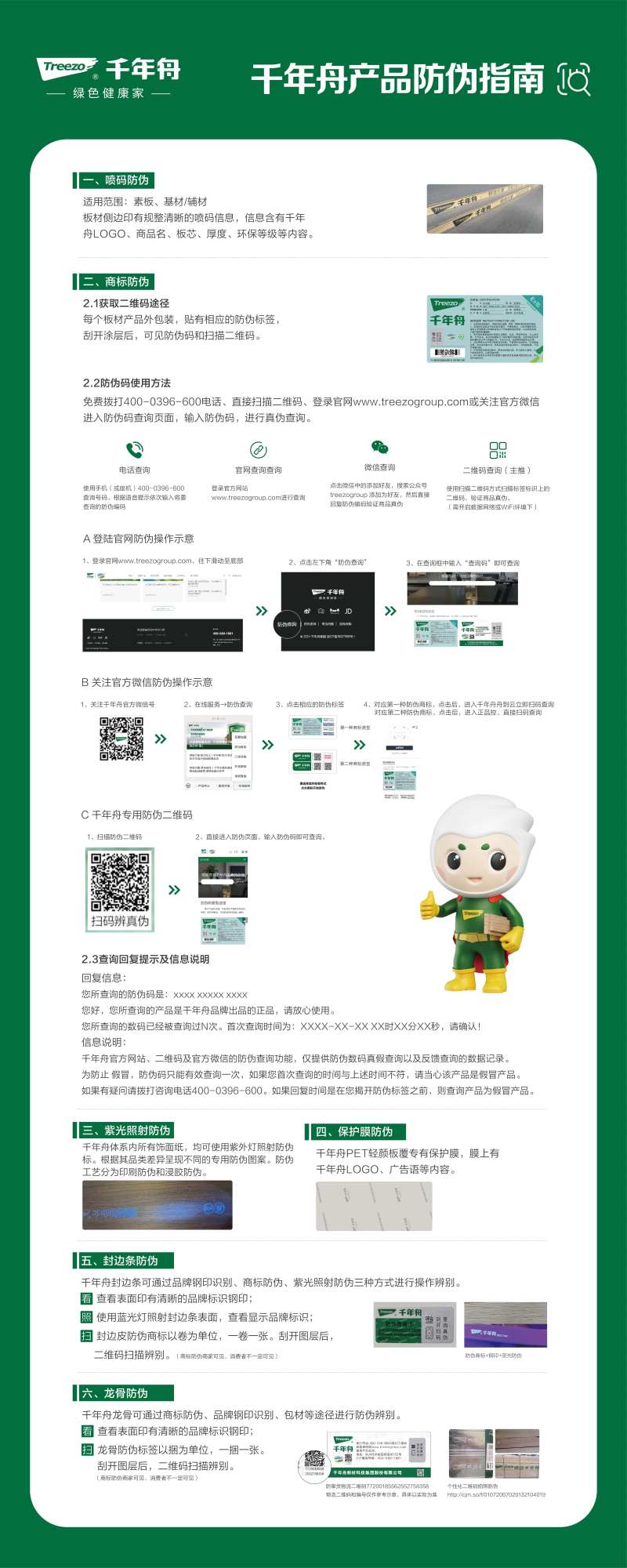 板材防伪展架-采灵感-cailinggan.com