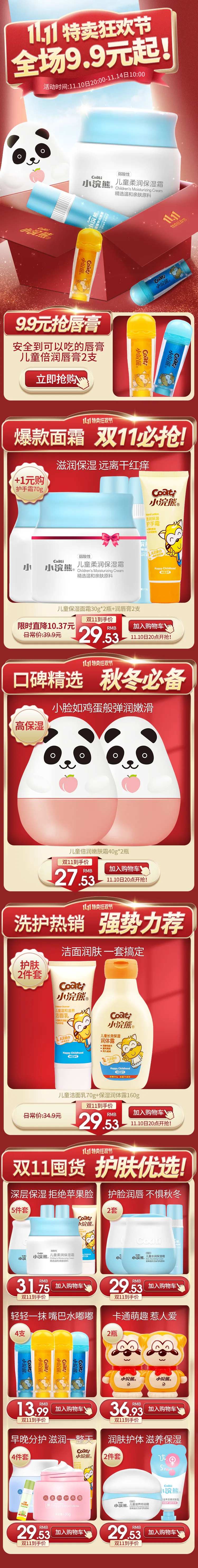 双11促销红色卡通手绘儿童护肤品无线-采灵感-cailinggan.com