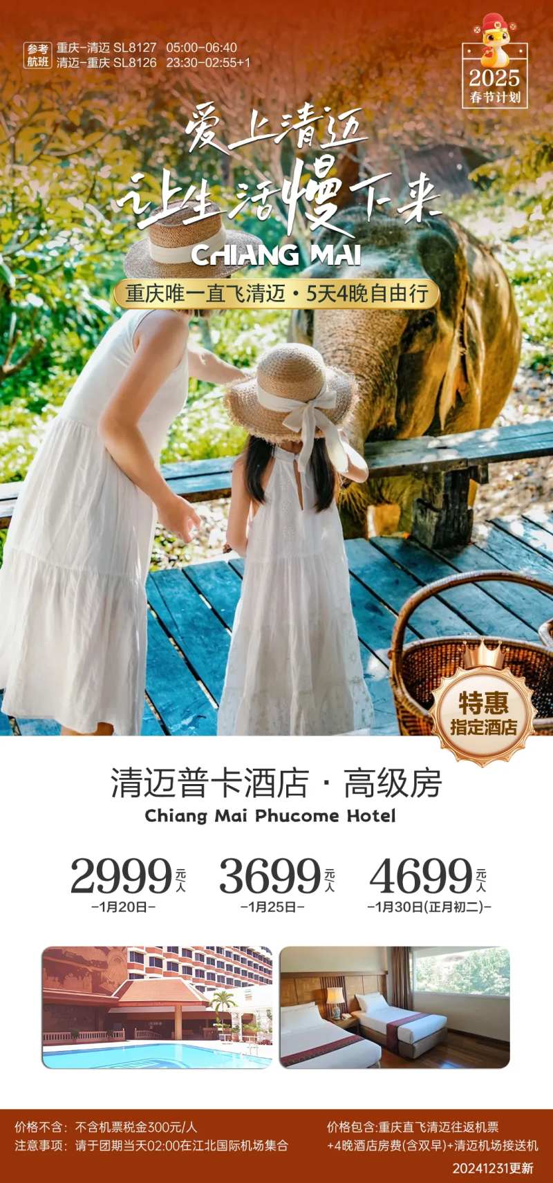 泰国清迈海报-采灵感-cailinggan.com