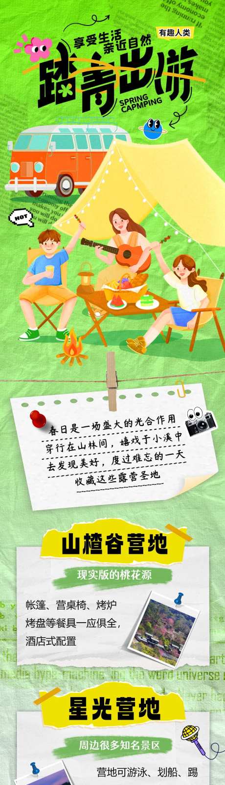 踏青出游插画长图海报-采灵感-https://www.cailinggan.com/