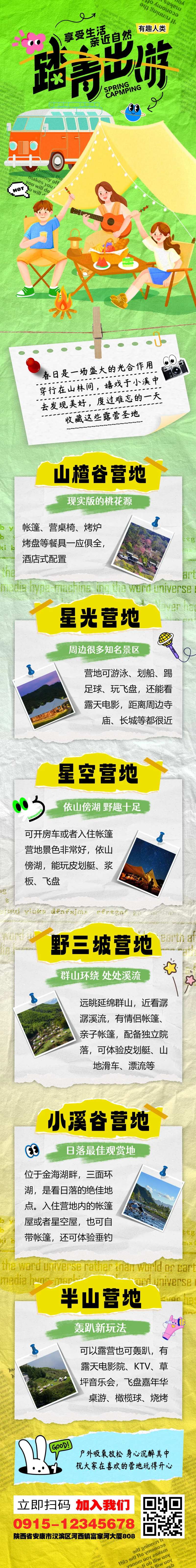 踏青出游插画长图海报-采灵感-cailinggan.com