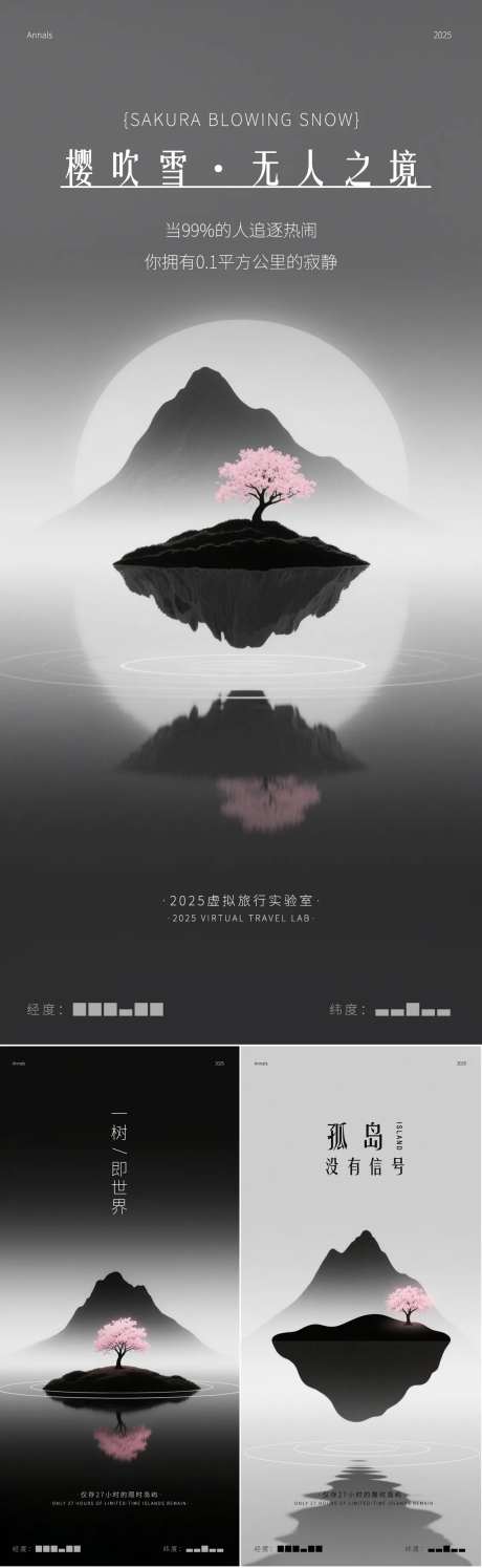 樱花极简风海报-采灵感-https://www.cailinggan.com/