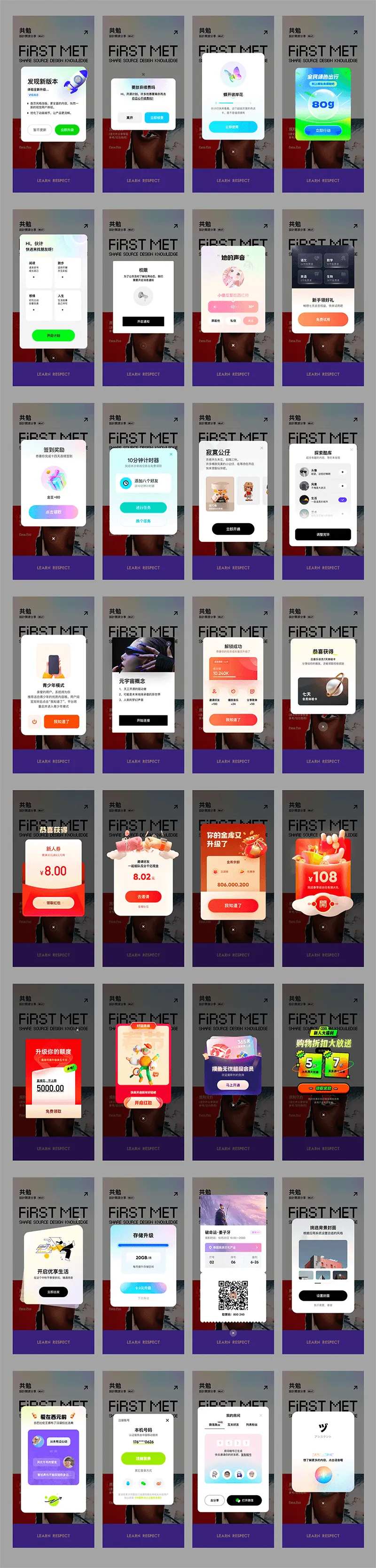 弹窗样式设计-采灵感-cailinggan.com