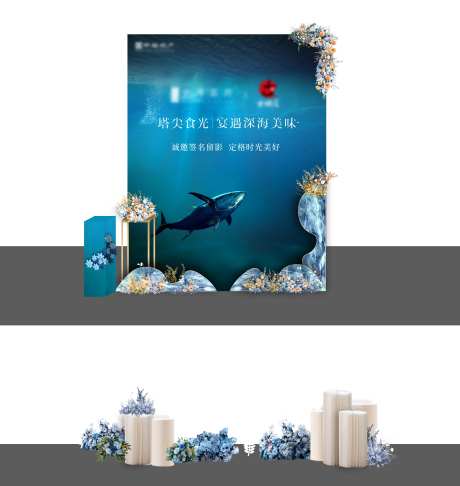 深海开鱼活动堆头-采灵感-https://www.cailinggan.com/