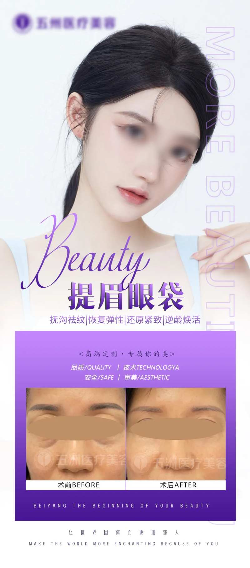 提眉眼袋海报-采灵感-cailinggan.com