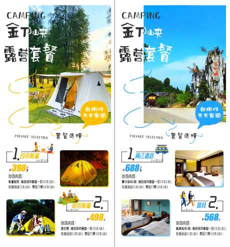金刀峡自驾露营套餐-采灵感-https://www.cailinggan.com/