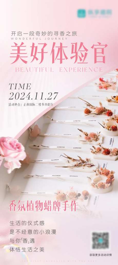 香氛植物蜡牌手作-采灵感-https://www.cailinggan.com/