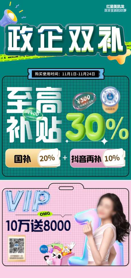 以旧换新补贴政策海报-采灵感-https://www.cailinggan.com/