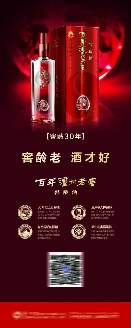 白酒泸州老窖展架-采灵感-https://www.cailinggan.com/