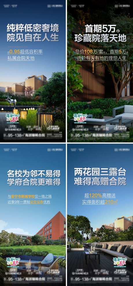 地产合院别墅价值系列海报-采灵感-https://www.cailinggan.com/