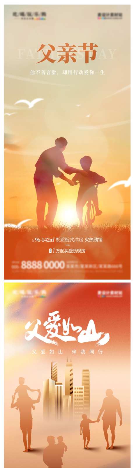 地产父亲节借势海报-采灵感-https://www.cailinggan.com/