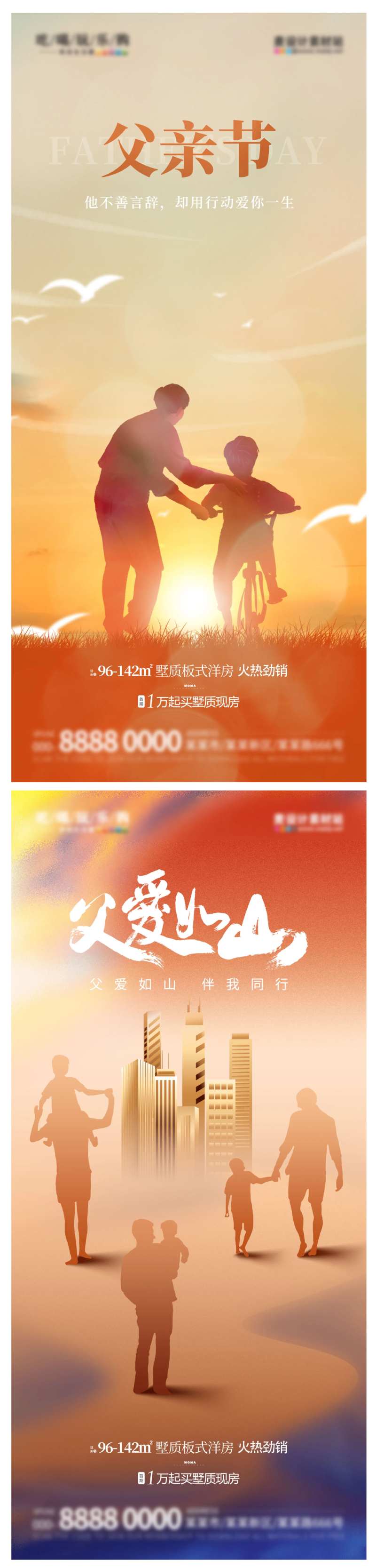 地产父亲节借势海报-采灵感-cailinggan.com
