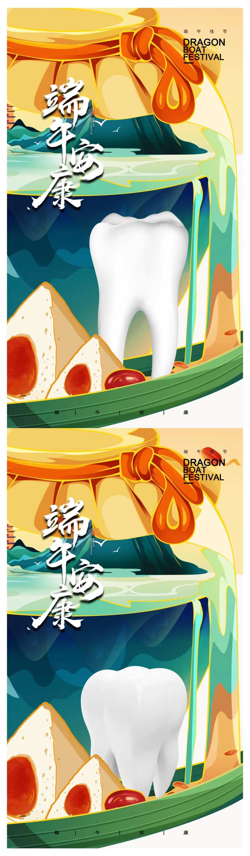 医美牙齿端午插画海报-采灵感-cailinggan.com
