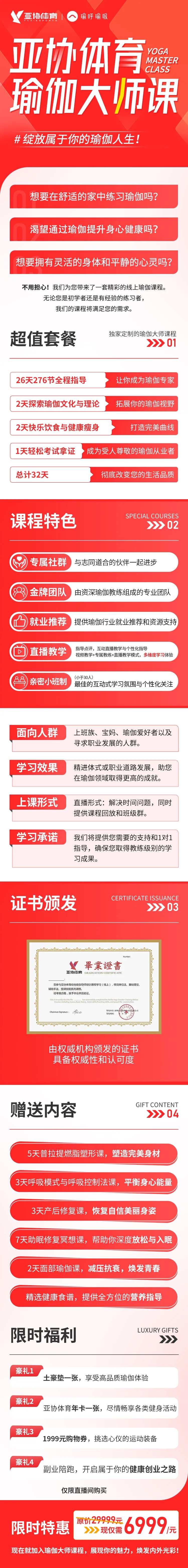 瑜伽大师课-采灵感-cailinggan.com