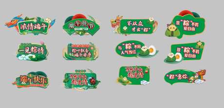 端午节活动手举牌kt板-采灵感-https://www.cailinggan.com/