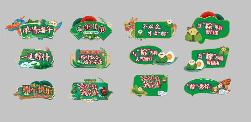端午节活动手举牌kt板-采灵感-cailinggan.com