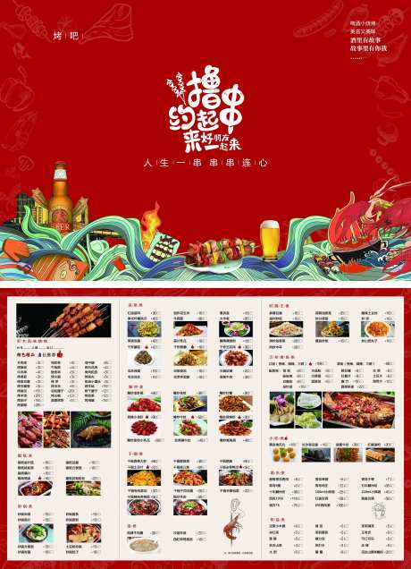 撸串菜单-采灵感-https://www.cailinggan.com/