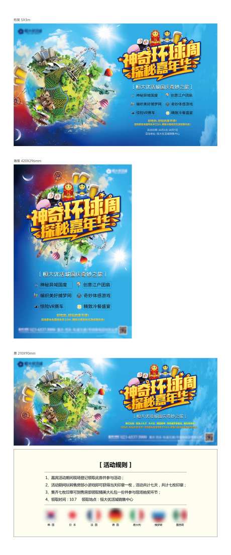 地产国庆嘉年华活动物料-采灵感-https://www.cailinggan.com/