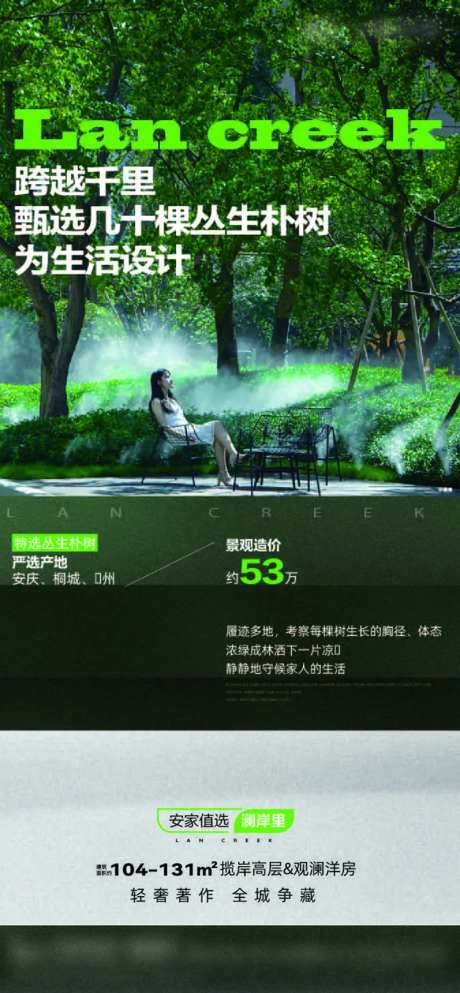 园林绿化海报-采灵感-https://www.cailinggan.com/