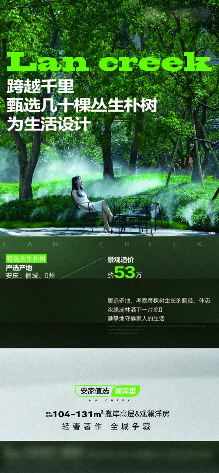 园林绿化海报-采灵感-cailinggan.com